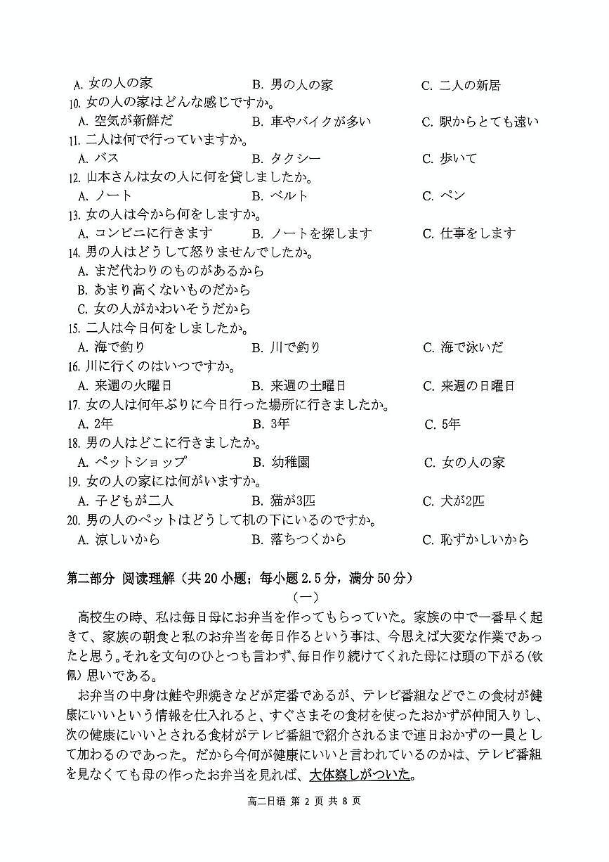河南省驻马店市2024-2025学年高二下学期期末质量监测日语试卷（图片版，含音频）第2页