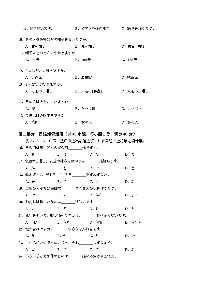 福建省南平市2024-2025学年高一下学期期末质量检测日语试卷第2页