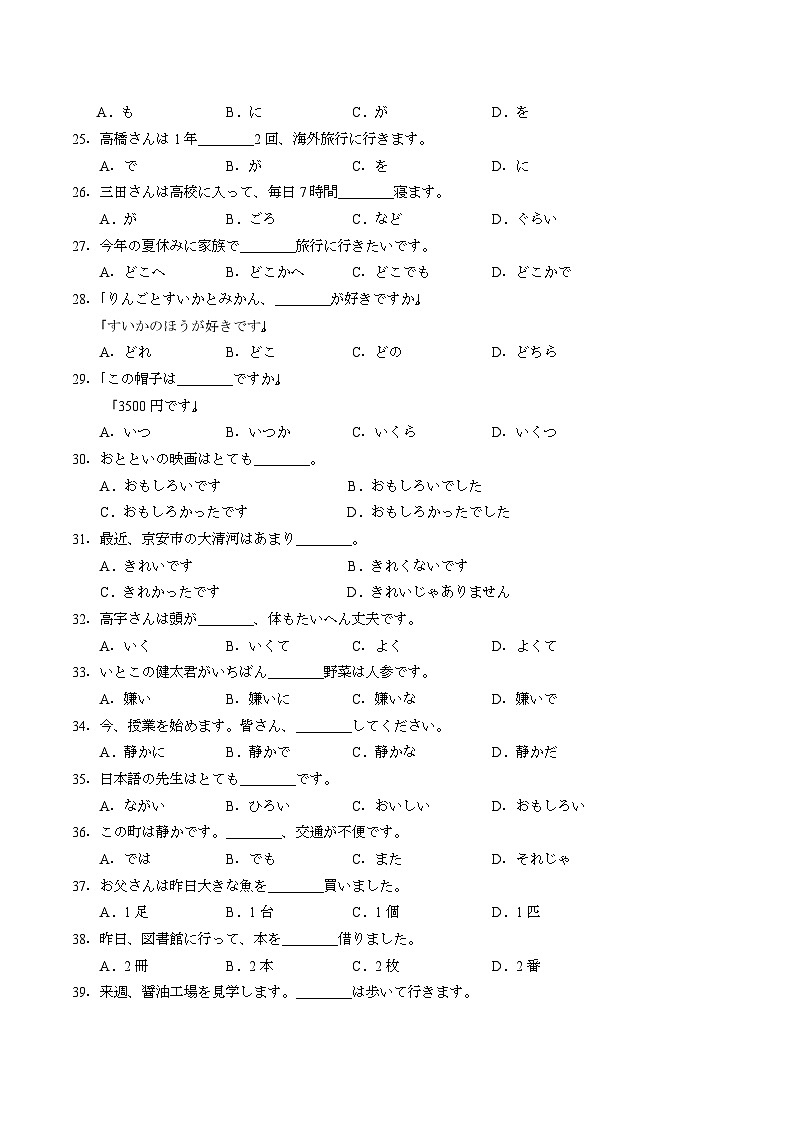 福建省南平市2024-2025学年高一下学期期末质量检测日语试卷第3页