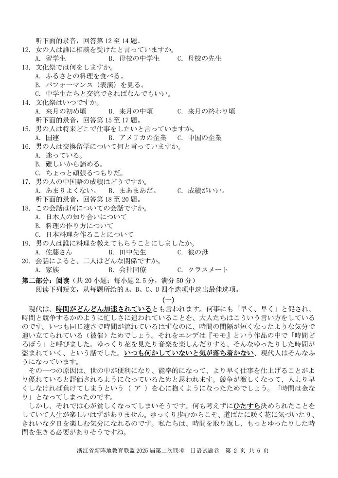 浙江新阵地教育联盟2025届高三下学期2月联考-日语试题（含答案）第2页