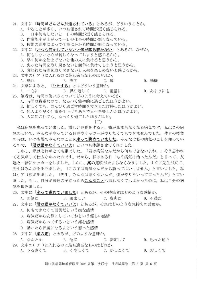 浙江新阵地教育联盟2025届高三下学期2月联考-日语试题（含答案）第3页