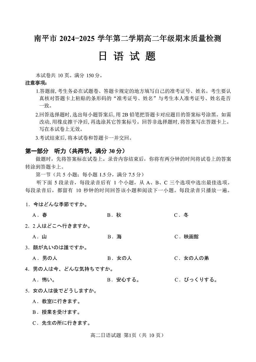 福建省南平市2024-2025学年高二下学期期末考试日语试卷（PDF版附答案）第1页