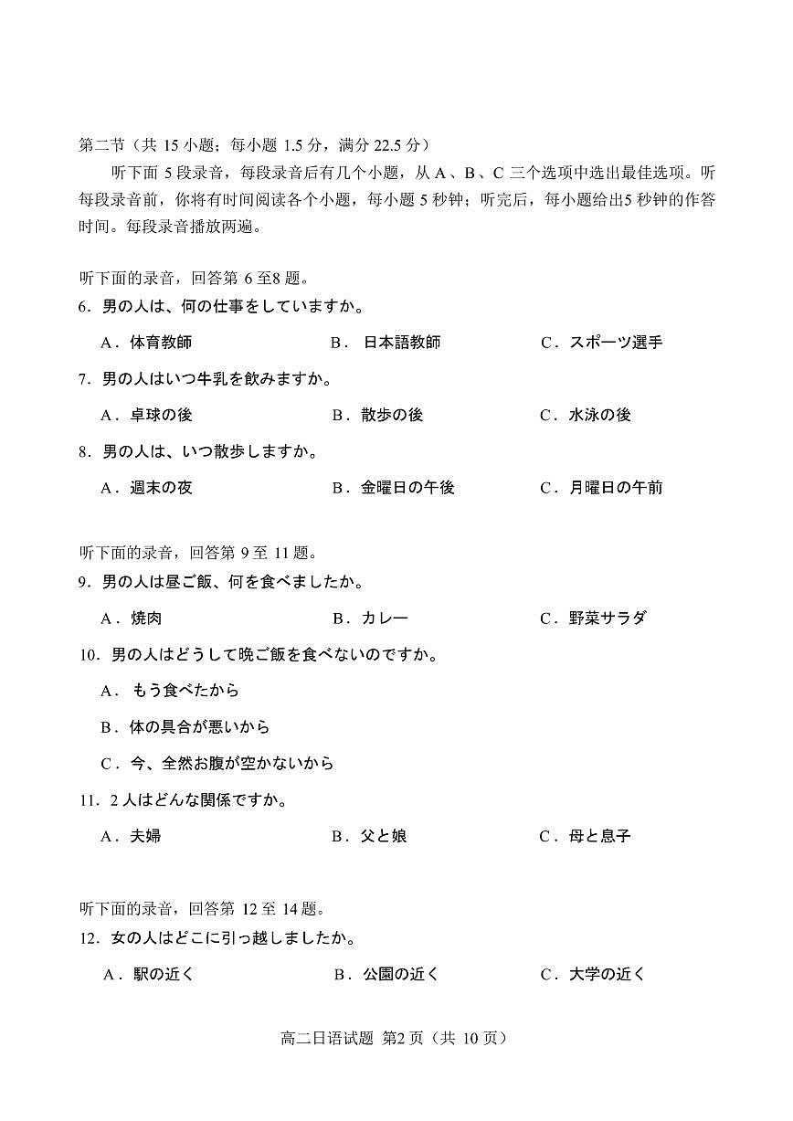 福建省南平市2024-2025学年高二下学期期末考试日语试卷（PDF版附答案）第2页