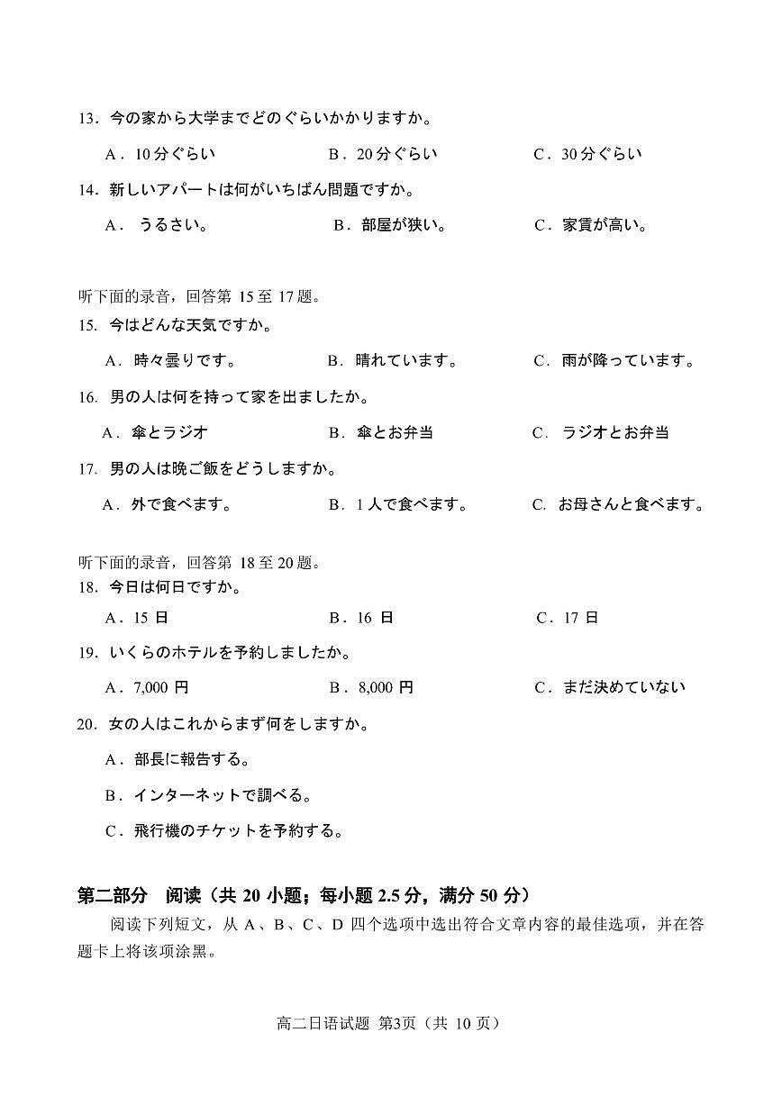 福建省南平市2024-2025学年高二下学期期末考试日语试卷（PDF版附答案）第3页