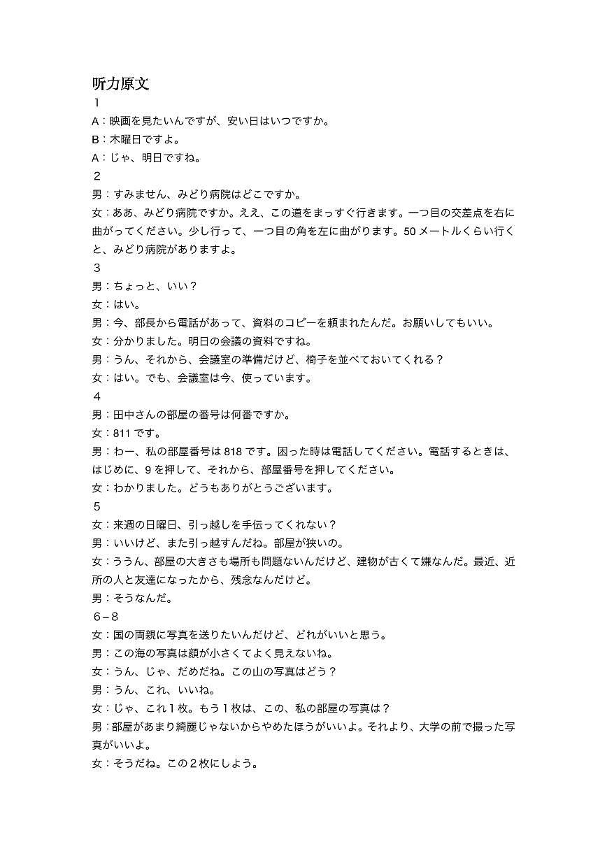 山东省济宁市2024-2025学年度高二质量检测 日语答案.pdf第2页