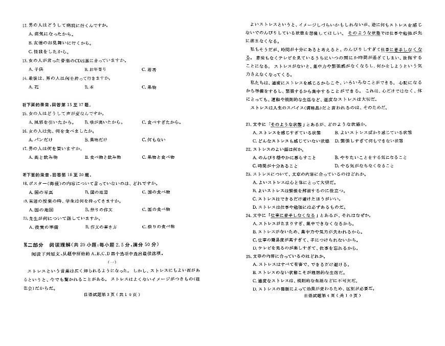 山东省济宁市2024-2025学年度高二质量检测 日语.pdf第2页