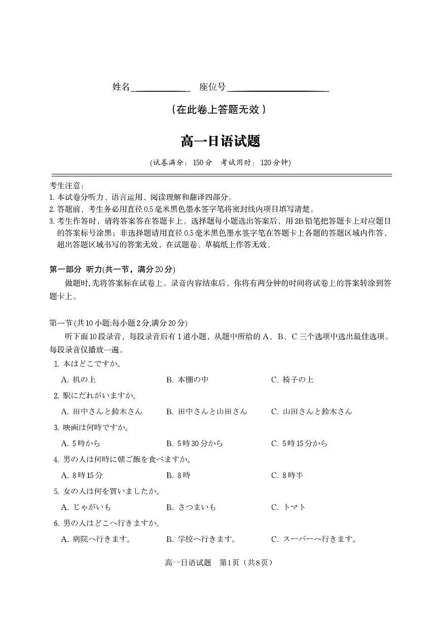 日语试题·2025年7月高一期末联考.pdf第1页