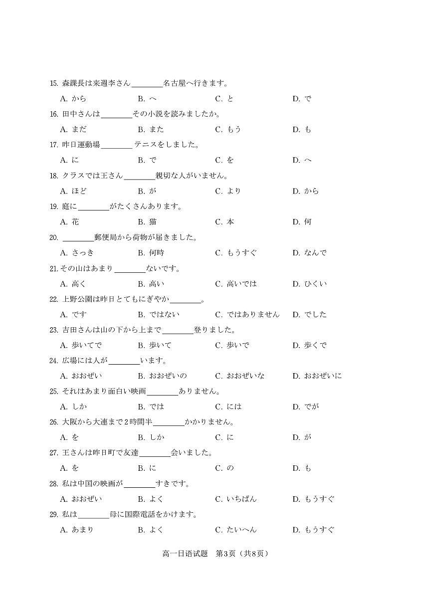 日语试题·2025年7月高一期末联考.pdf第3页