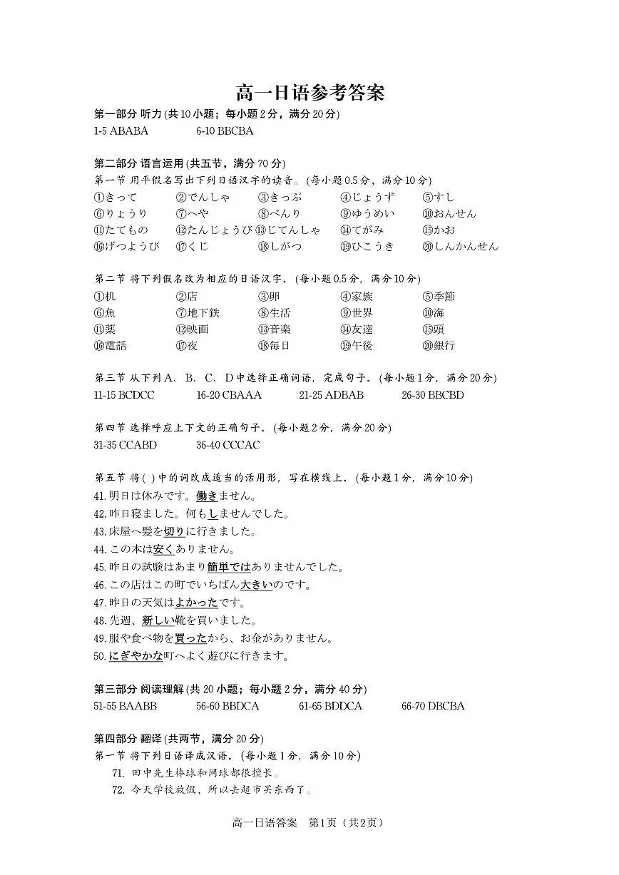 日语答案·2025年7月高一期末联考.pdf第1页