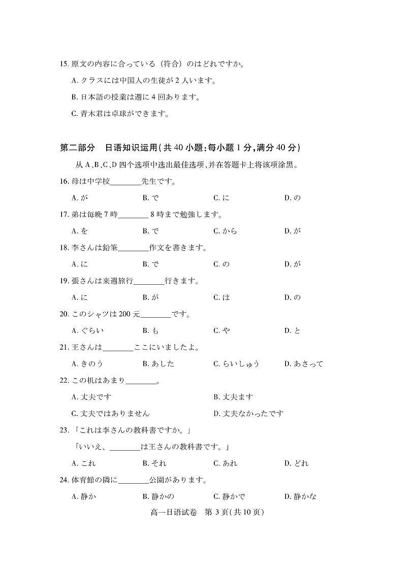 高一日语第3页