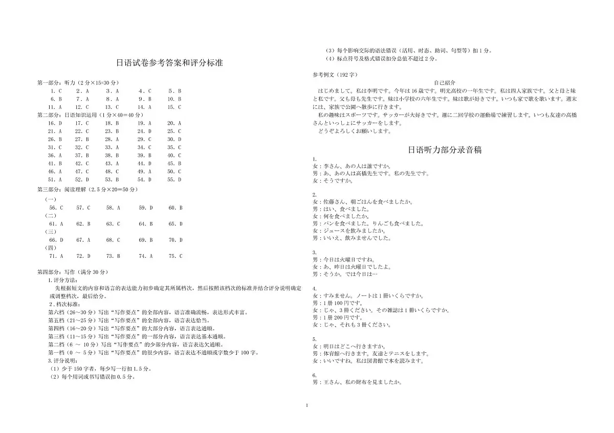 高一日语联考卷听力原文及答案第1页