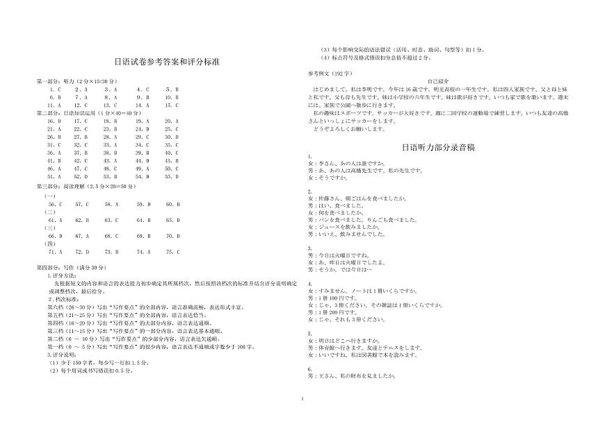 高一日语联考卷听力原文及答案第1页