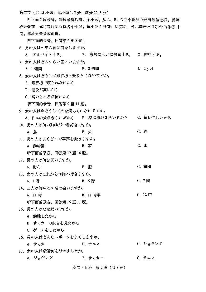 广东省汕尾市2025届新高二下学期7月期末教学质量监测-日语试题+答案第2页