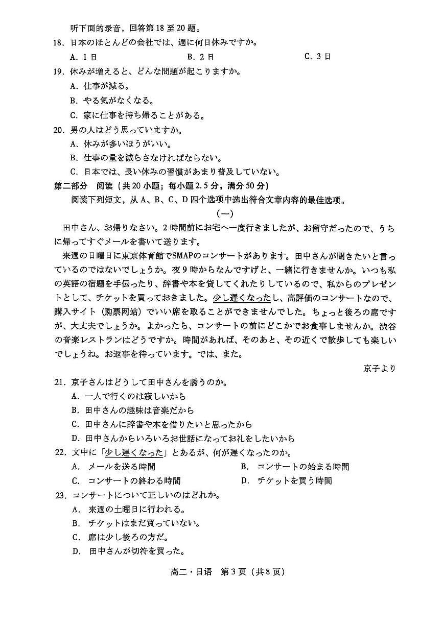 广东省汕尾市2025届新高二下学期7月期末教学质量监测-日语试题+答案第3页