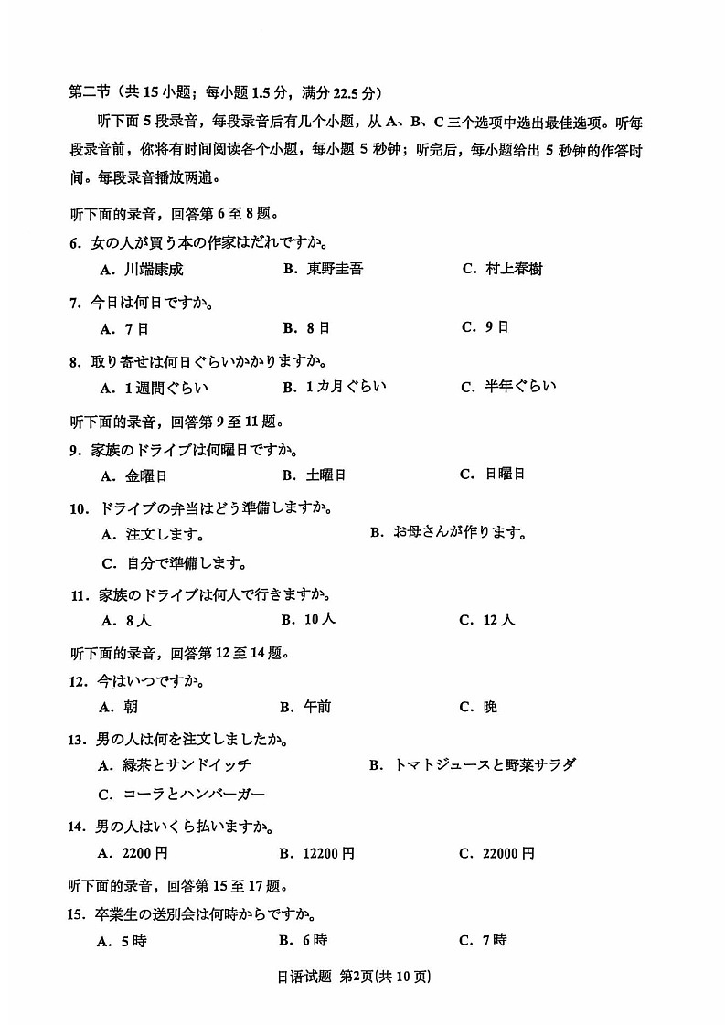 2025届江苏省南通如皋市高三下学期一模-日语试题（含答案）第2页