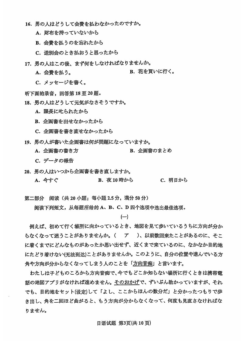 2025届江苏省南通如皋市高三下学期一模-日语试题（含答案）第3页