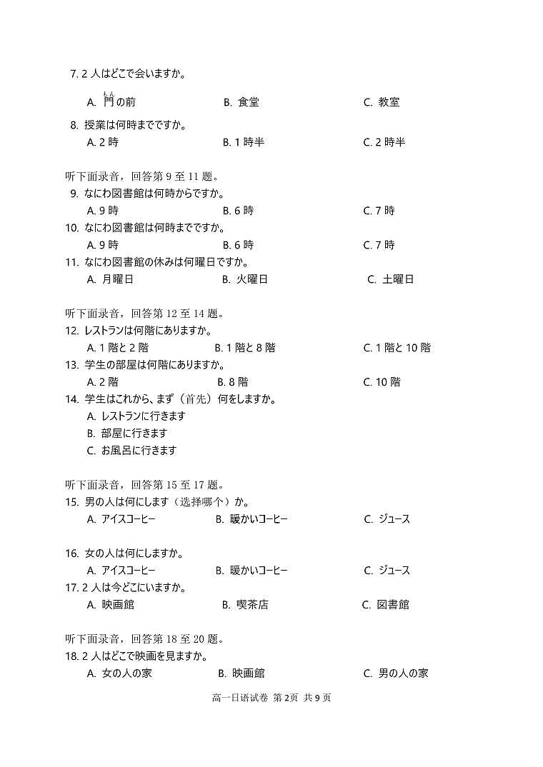 湖北省武汉市常青联合体2024-2025学年高一下学期6月期末考试日语试题（PDF版附答案）第2页