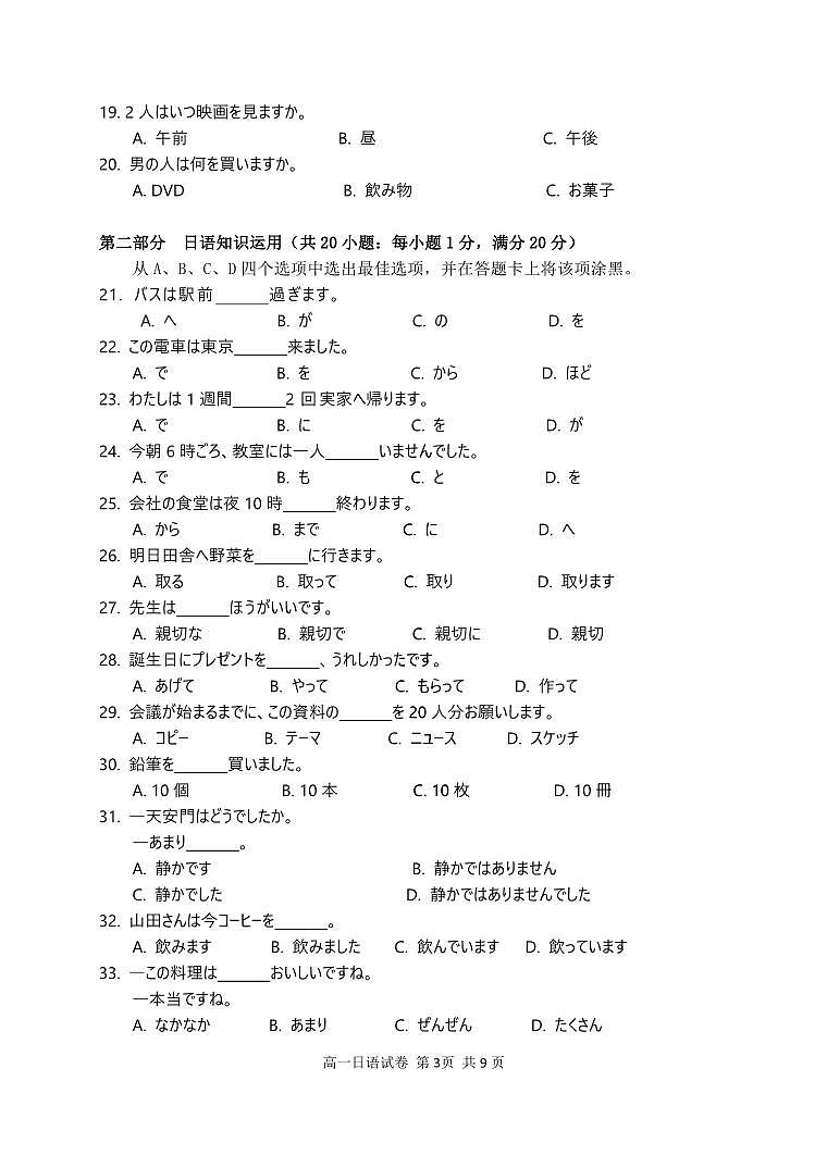 湖北省武汉市常青联合体2024-2025学年高一下学期6月期末考试日语试题（PDF版附答案）第3页