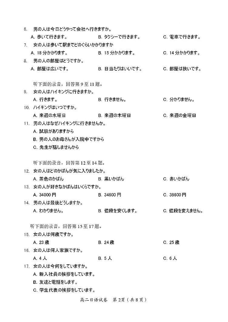 湖南省岳阳市2025届新高二下学期7月期末教学质量监测-日语试题+答案第2页