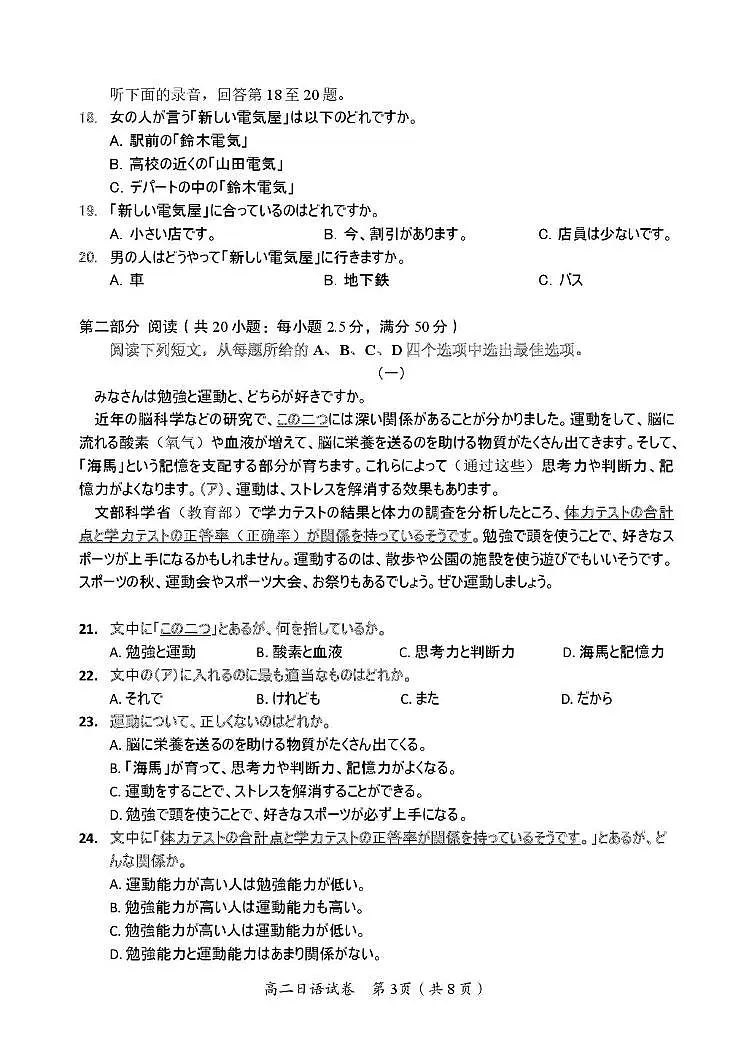 湖南省岳阳市2025届新高二下学期7月期末教学质量监测-日语试题+答案第3页