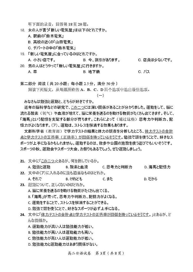 湖南省岳阳市2025届新高二下学期7月期末教学质量监测-日语试题+答案第3页