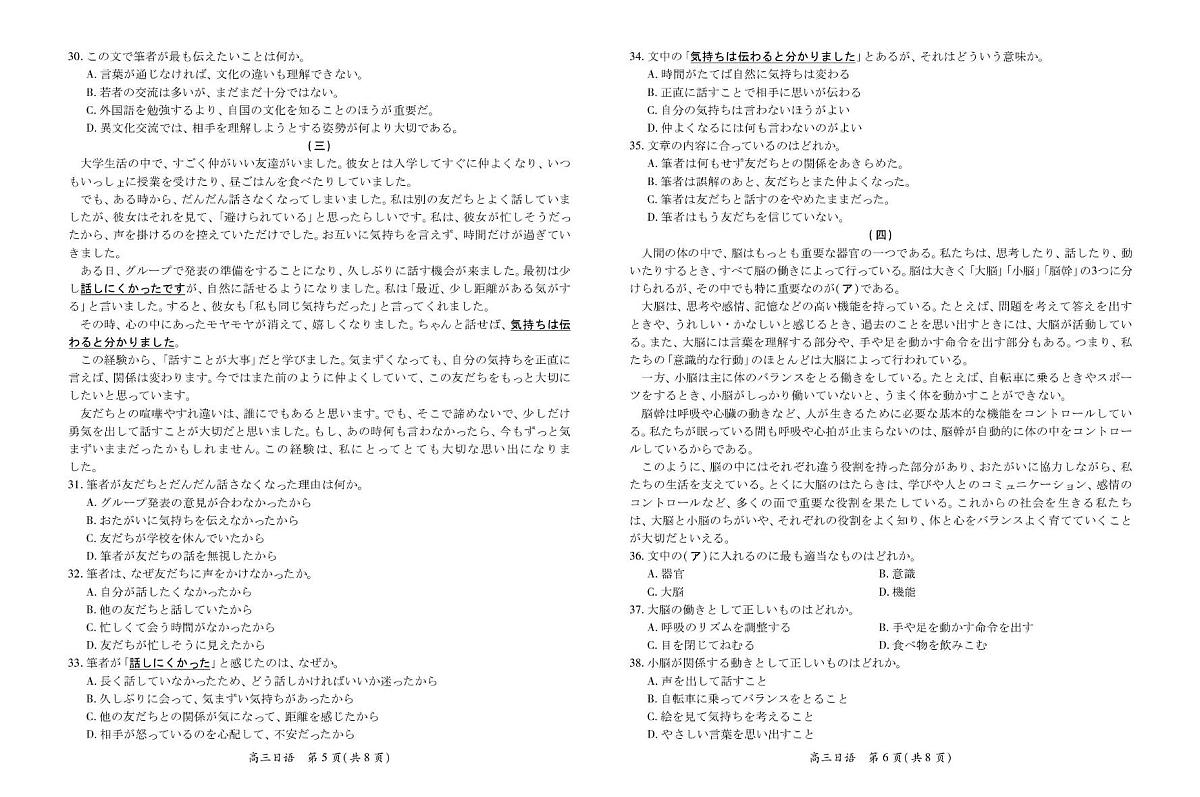 江西省上进联考2026届高三上学期第一次联考日语试卷（图片版，含解析，含音频）第3页