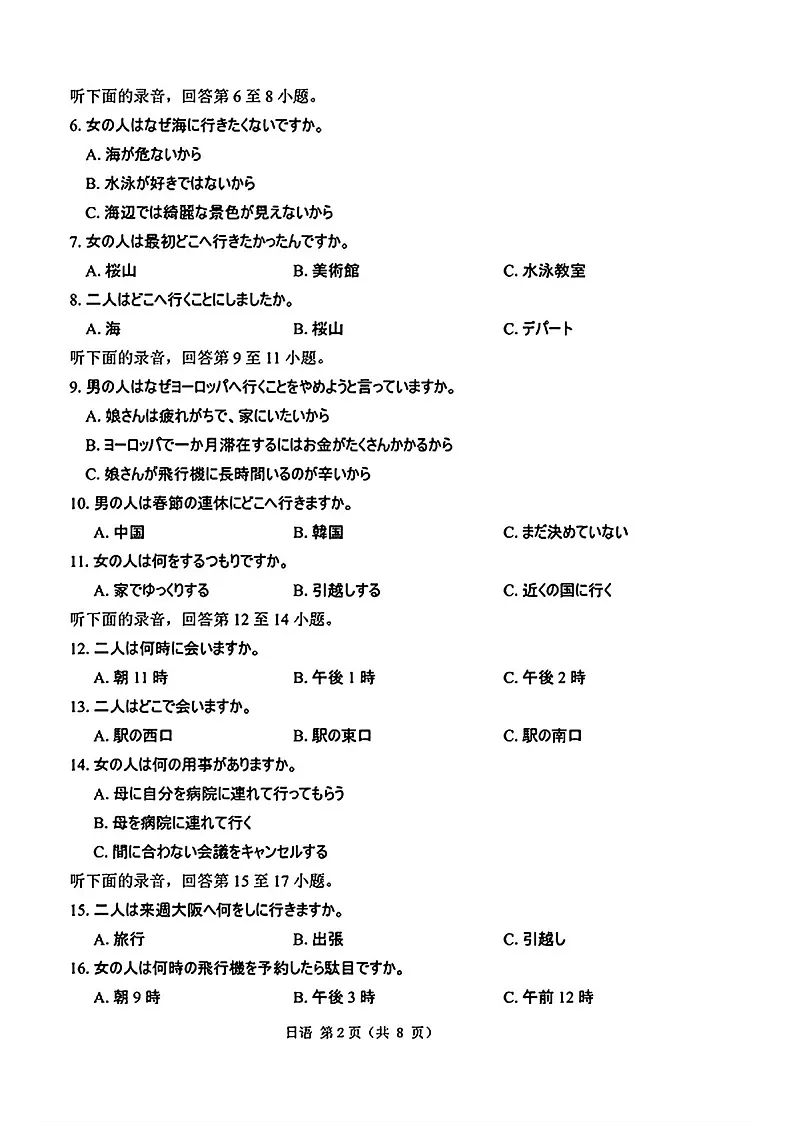 2025届山东省中昇教育高三下学期10月检测-日语试题（含答案）第2页