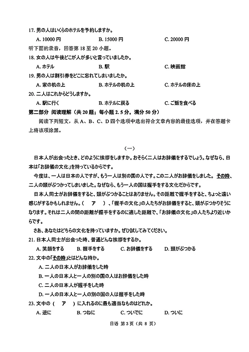 2025届山东省中昇教育高三下学期10月检测-日语试题（含答案）第3页