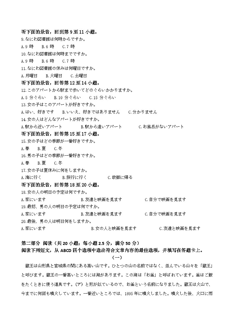 陕西省汉中市2024-2025学年高一下学期期末校际联考日语试卷（Word版附答案）第2页