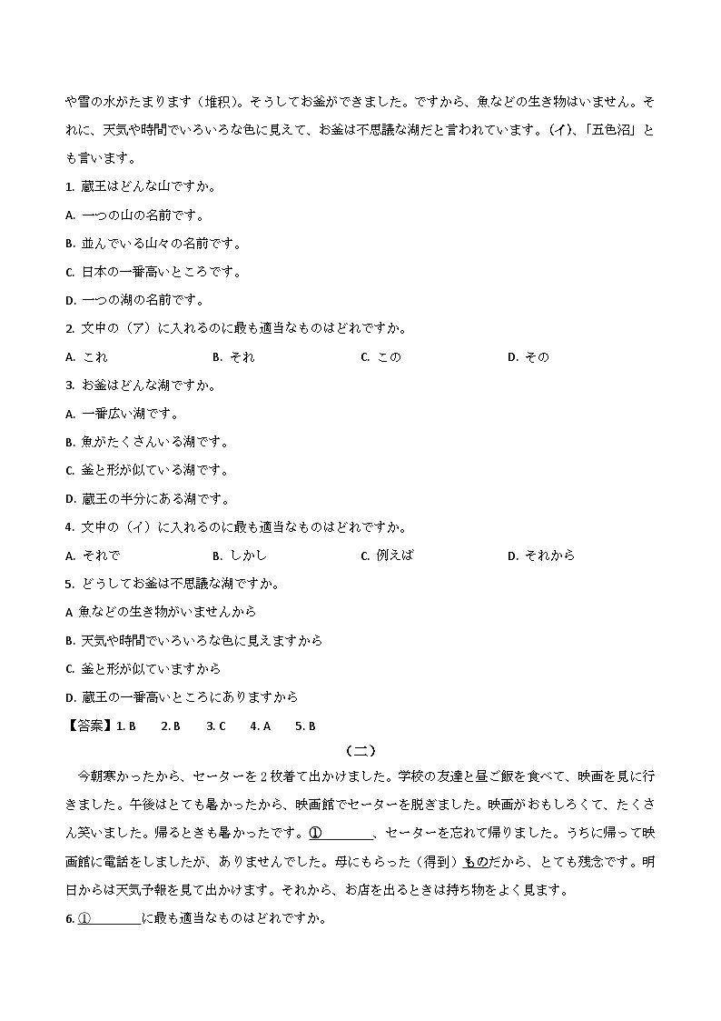陕西省汉中市2024-2025学年高一下学期期末校际联考日语试卷（Word版附答案）第3页