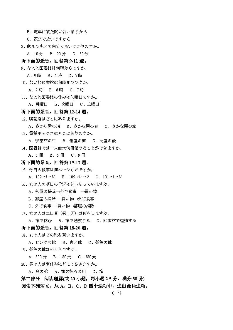 河南省信阳市商城县2024-2025学年高一下学期期末考试日语试卷（Word版附答案）第2页