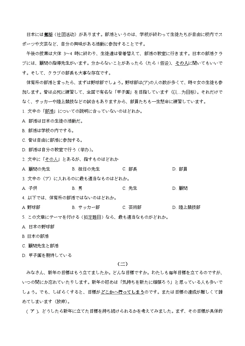 河南省信阳市商城县2024-2025学年高一下学期期末考试日语试卷（Word版附答案）第3页