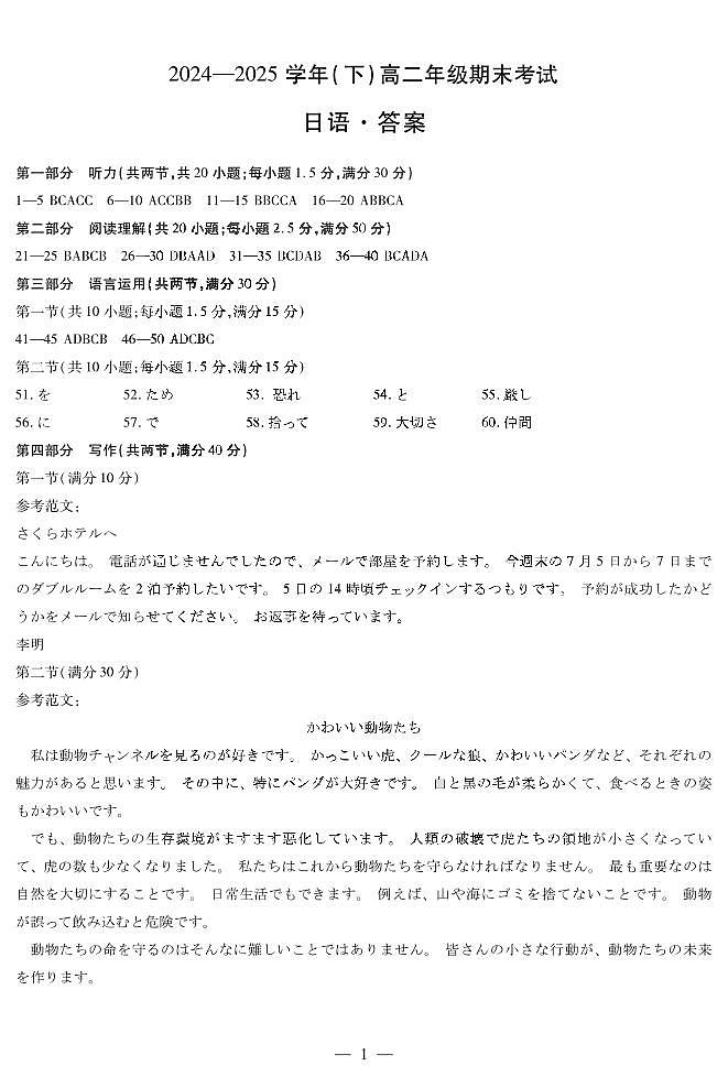 河南省部分学校2024-2025学年（下）高二年级期末考试日语答案第1页