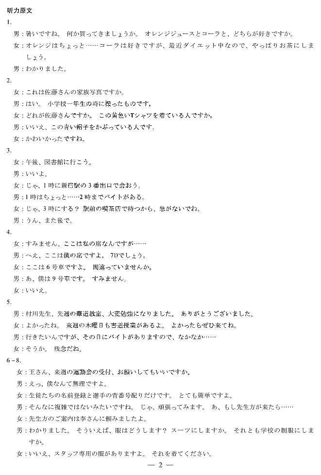 河南省部分学校2024-2025学年（下）高二年级期末考试日语答案第2页