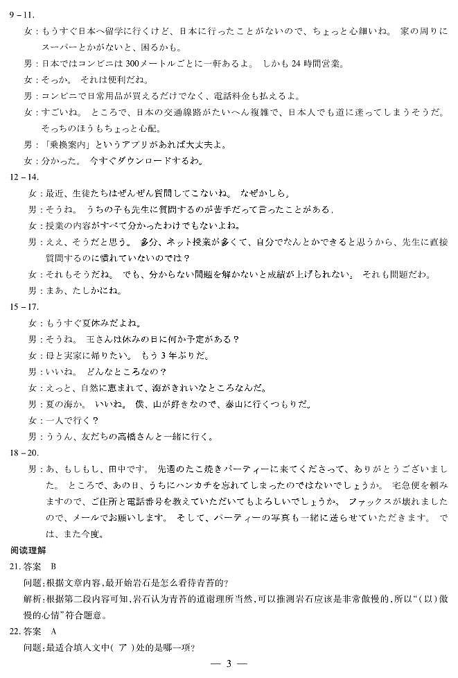 河南省部分学校2024-2025学年（下）高二年级期末考试日语答案第3页