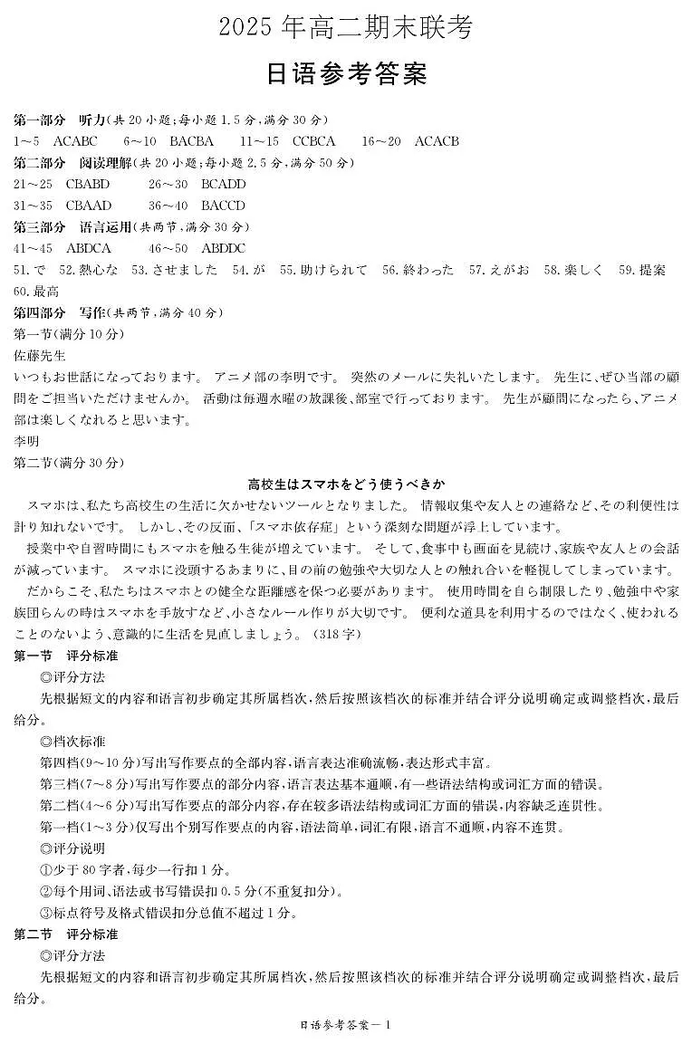 日语试卷（高二下期末联考）答案第1页