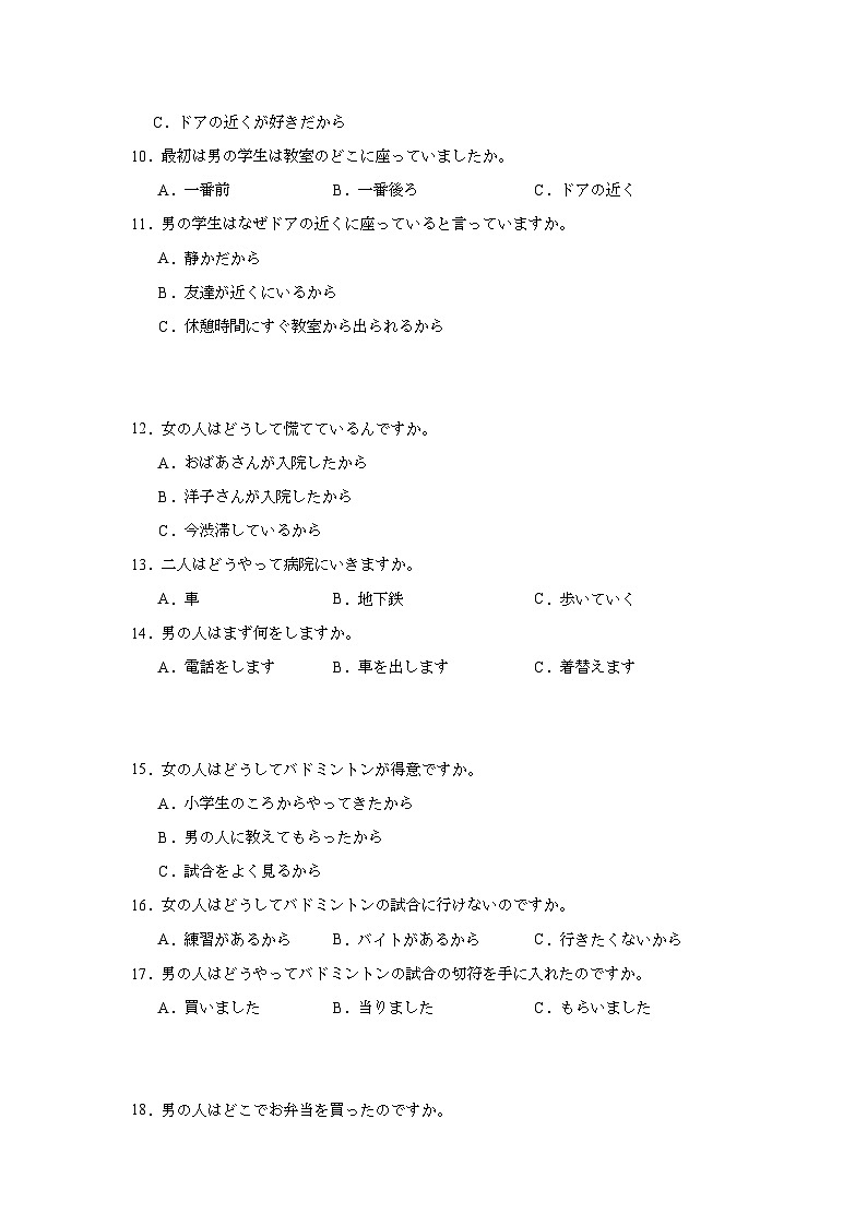 2025届重庆市普通高等学校招生全国统一考试高三第三次联合诊断检测日语试题（无答案）第2页