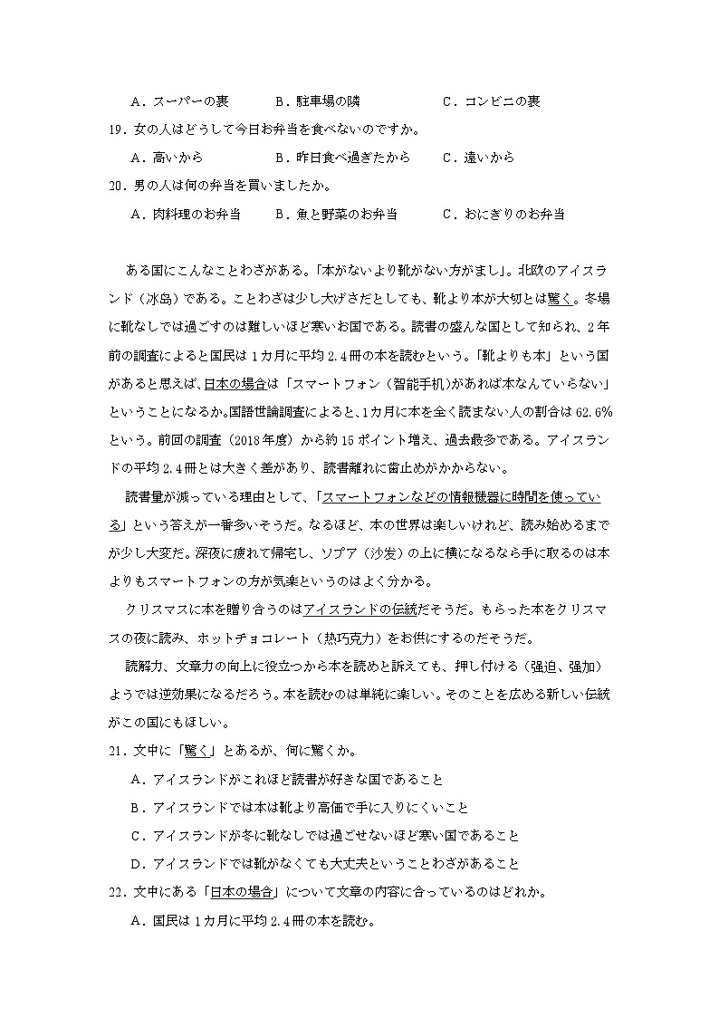 2025届重庆市普通高等学校招生全国统一考试高三第三次联合诊断检测日语试题（无答案）第3页