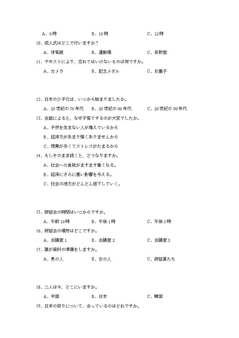 2025届广东省部分学校高三下学期5月联考日语试题（无答案）第2页