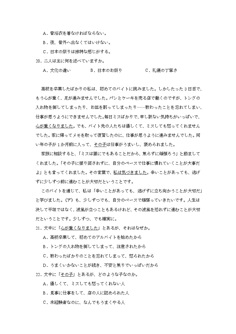2025届广东省部分学校高三下学期5月联考日语试题（无答案）第3页