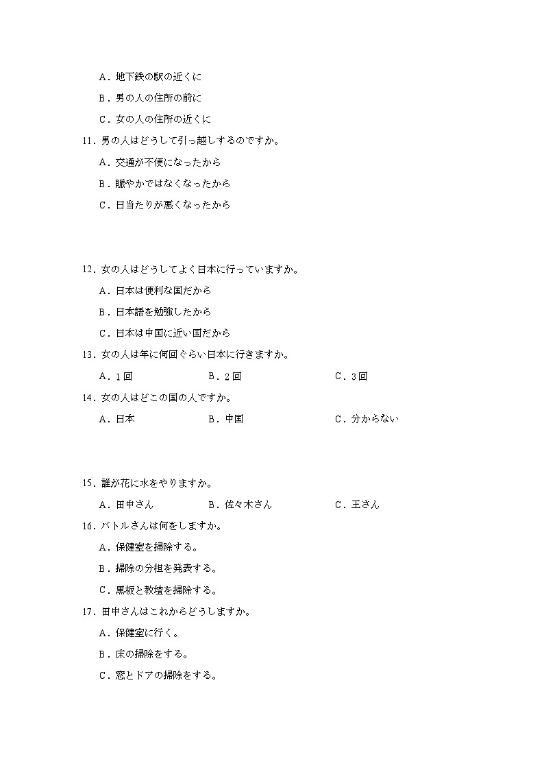 2025届湖北省高中名校联盟高三下学期第四次联合测评日语试卷（无答案）第2页