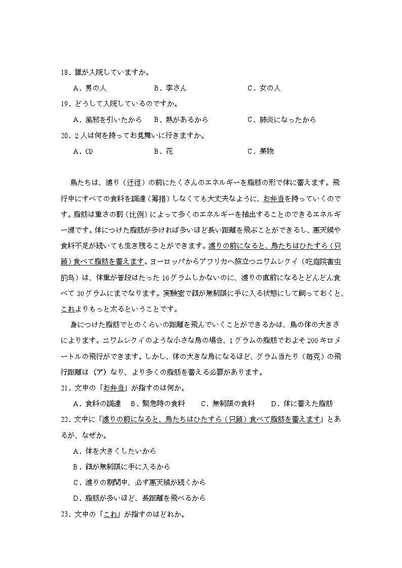 2025届湖北省高中名校联盟高三下学期第四次联合测评日语试卷（无答案）第3页