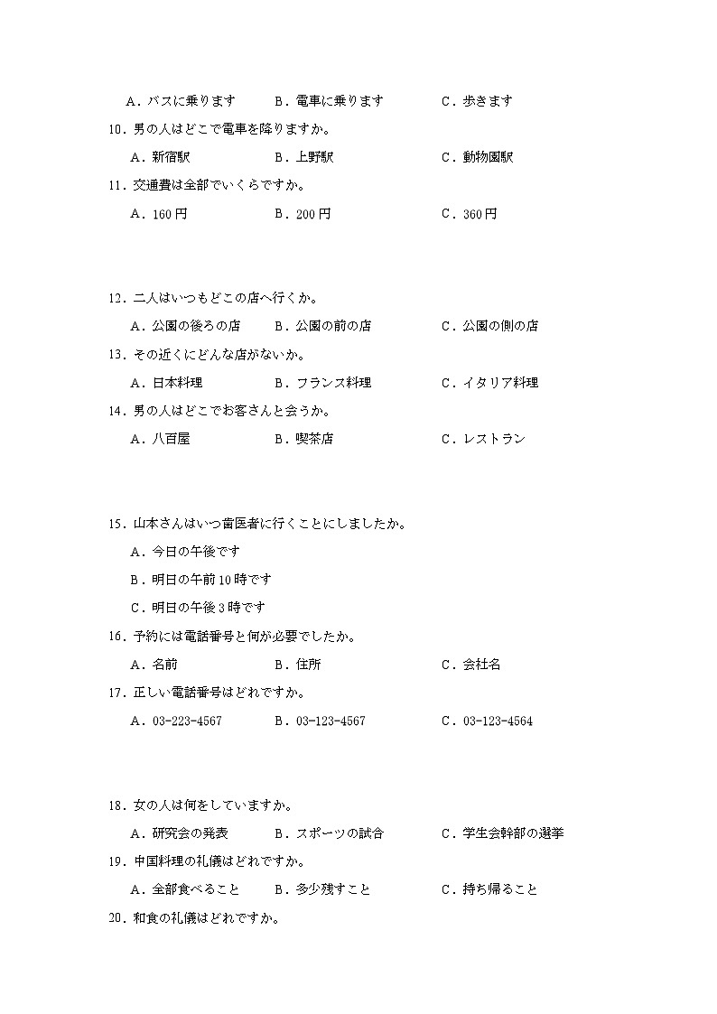 2025届四川省高三下学期第二次适应性考试日语试题（无答案）第2页
