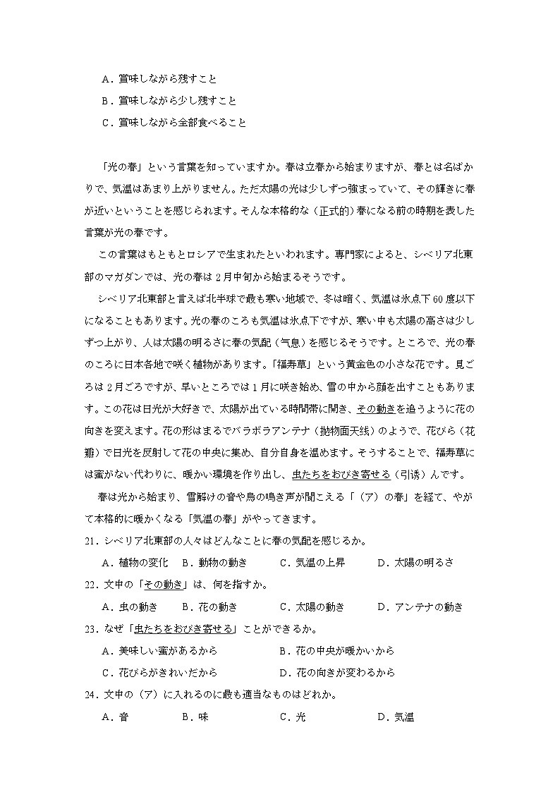 2025届四川省高三下学期第二次适应性考试日语试题（无答案）第3页