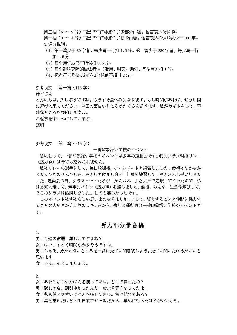 湖北省襄阳市2025年7月高二期末统一调研测试 日语答案.docx第2页