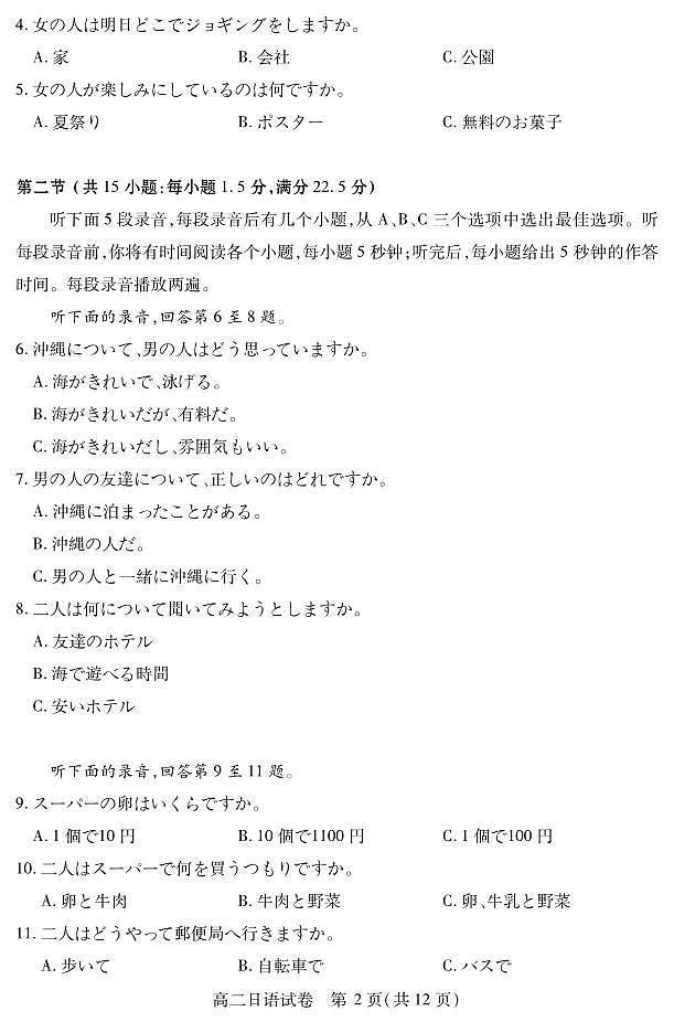 湖北省襄阳市2025年7月高二期末统一调研测试 日语.pdf第2页