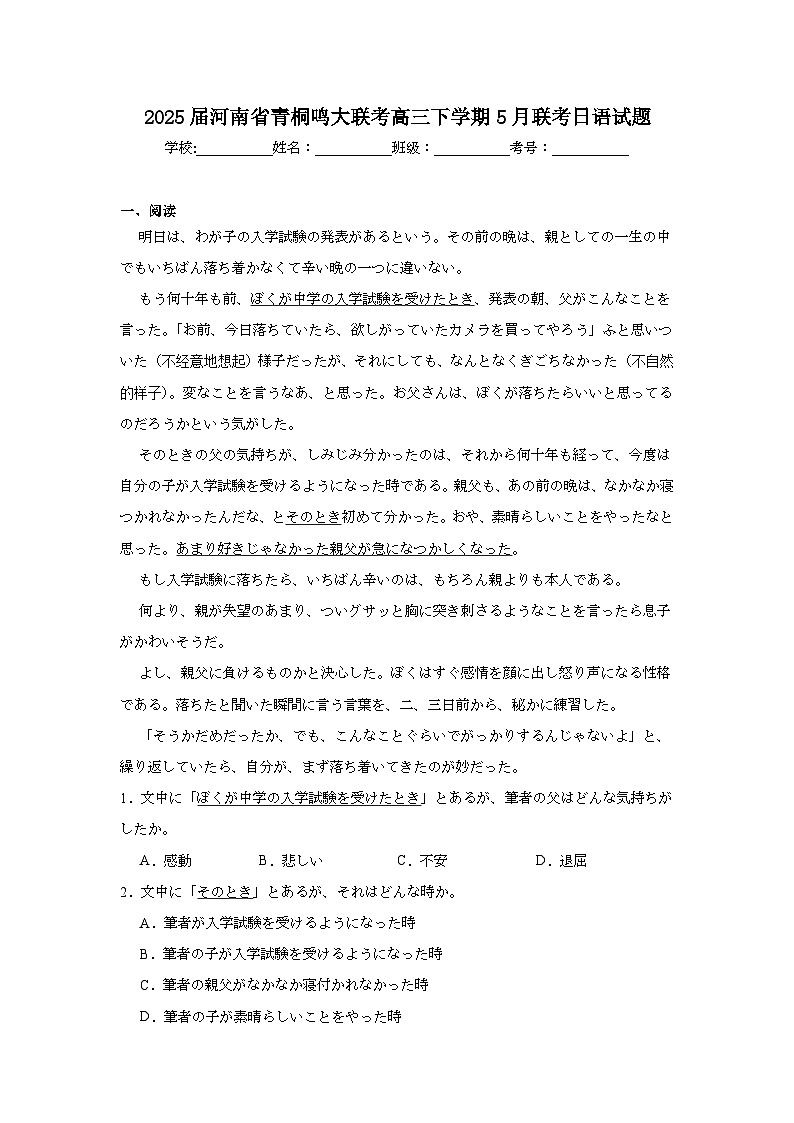 2025届河南省青桐鸣大联考高三下学期5月联考日语试题（附答案解析）第1页