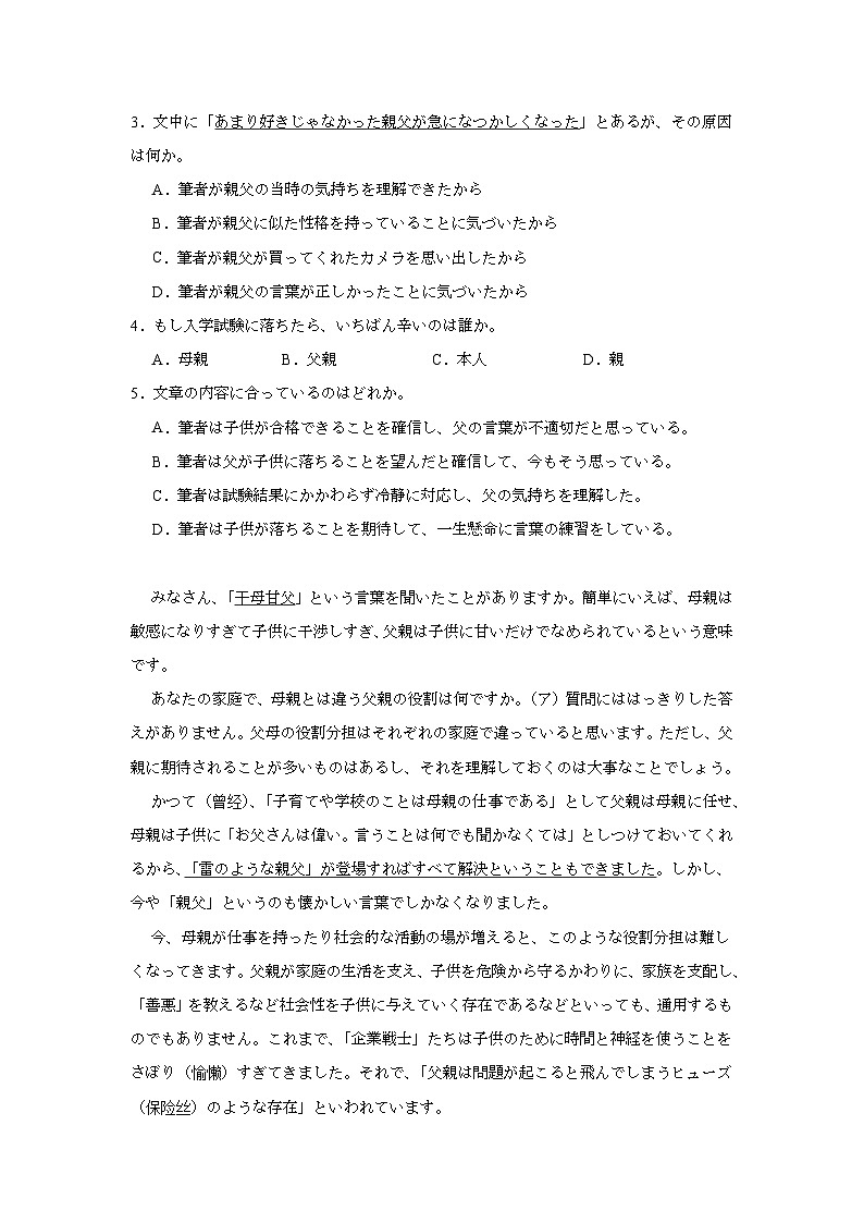 2025届河南省青桐鸣大联考高三下学期5月联考日语试题（附答案解析）第2页