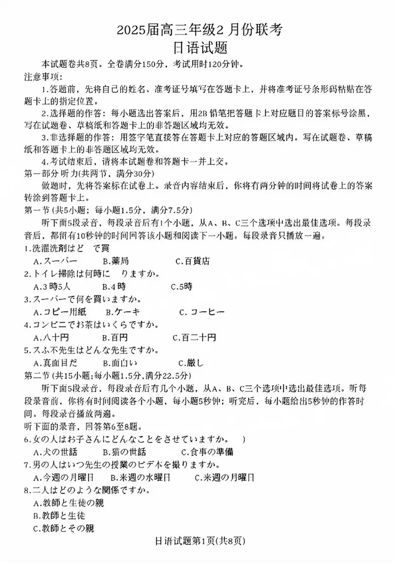 广东省衡水金卷2025届高三下学期2月份大联考-日语试卷（含答案）第1页