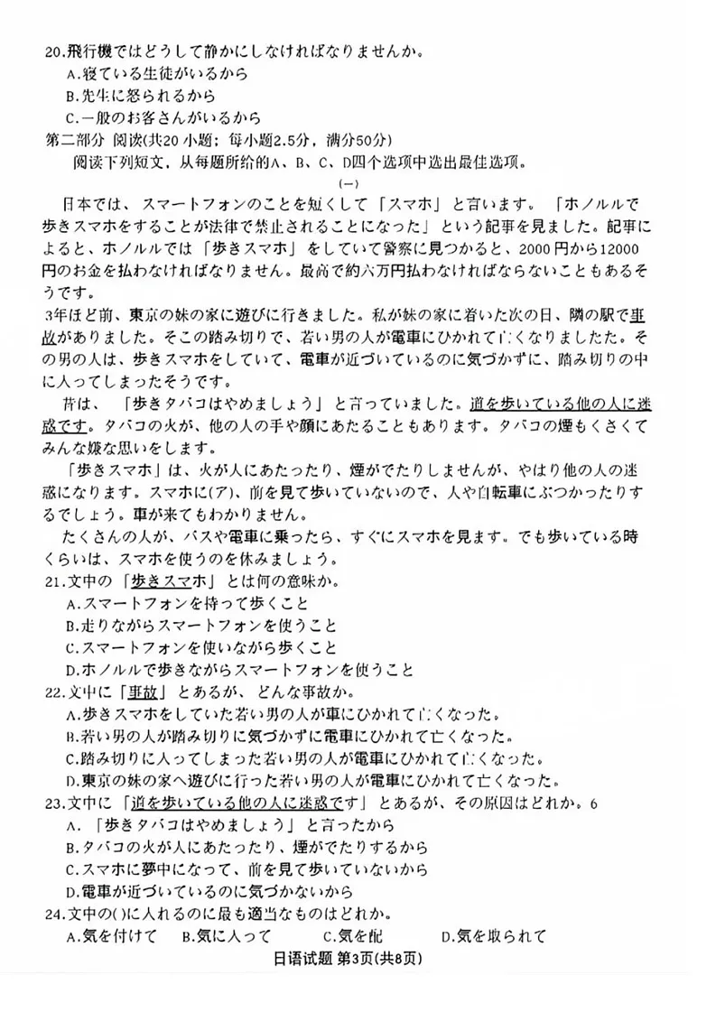 广东省衡水金卷2025届高三下学期2月份大联考-日语试卷（含答案）第3页